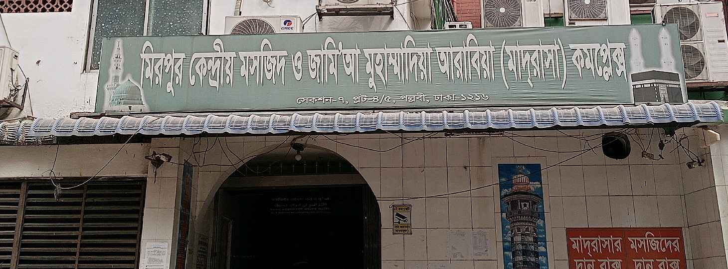 Mirpur Central Mosque Complex