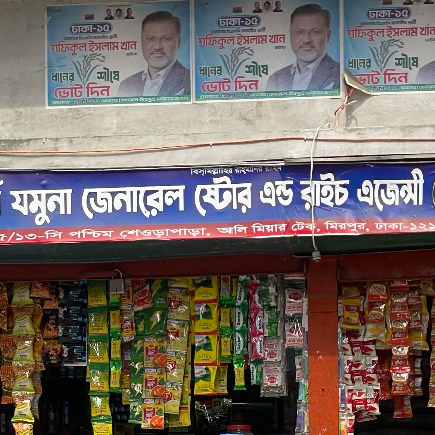 M/S Jamuna General Store and Rice Agency 