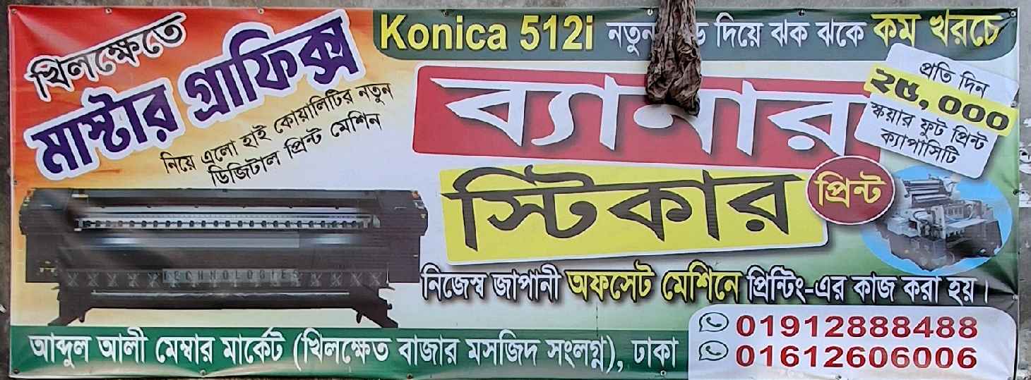 Khilkhet Master Graphics 