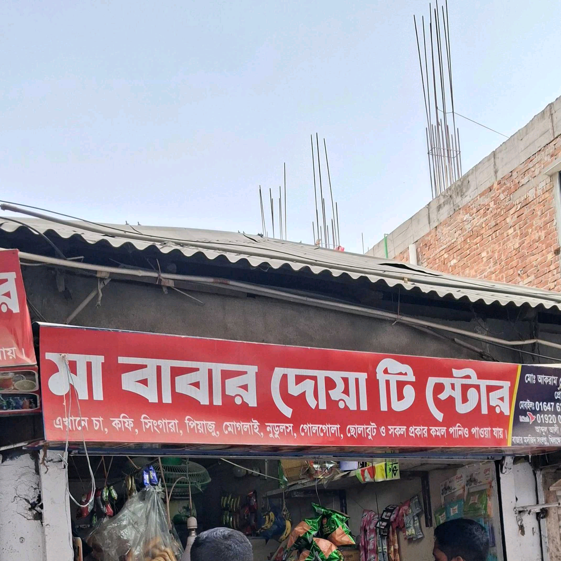 Ma Babar Doa Tea Store