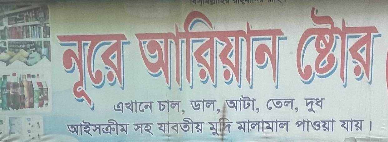 Nure Ariyan Store