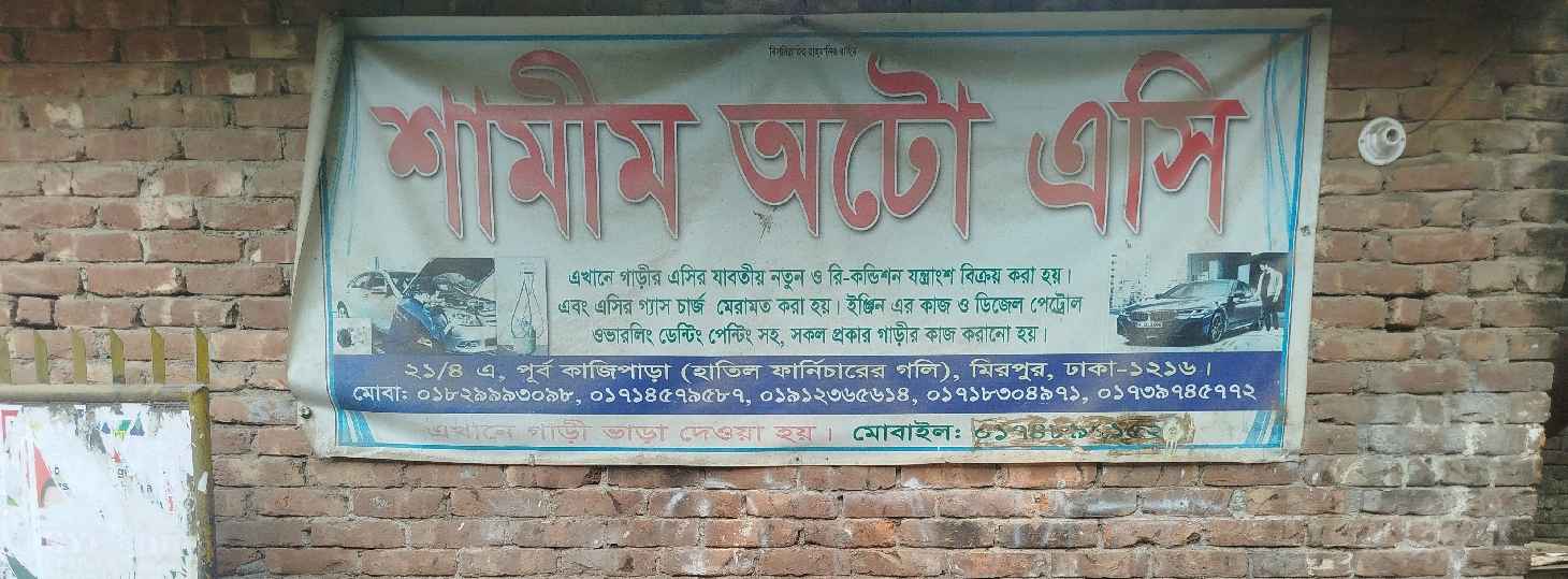 Shamim Auto A/C