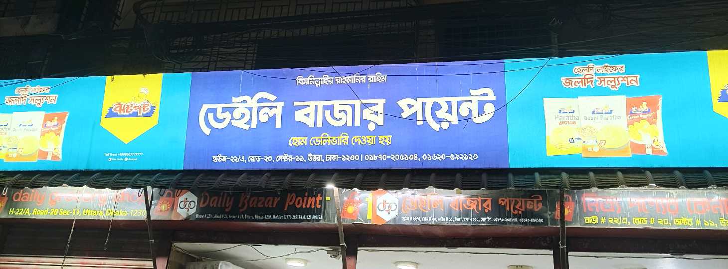 Daily Bazar Point