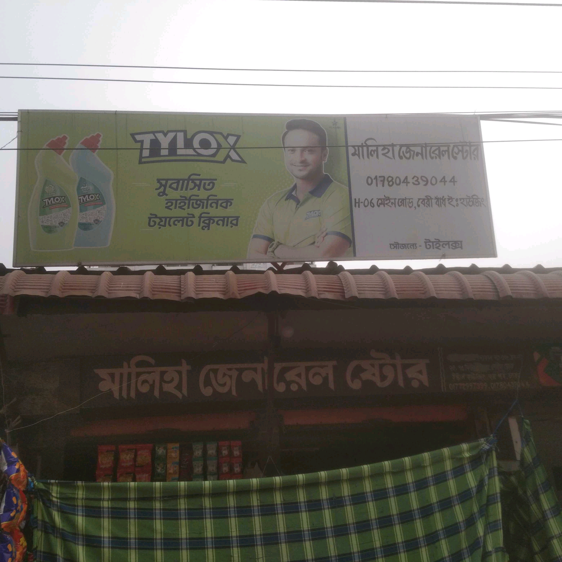 Maliha General Store