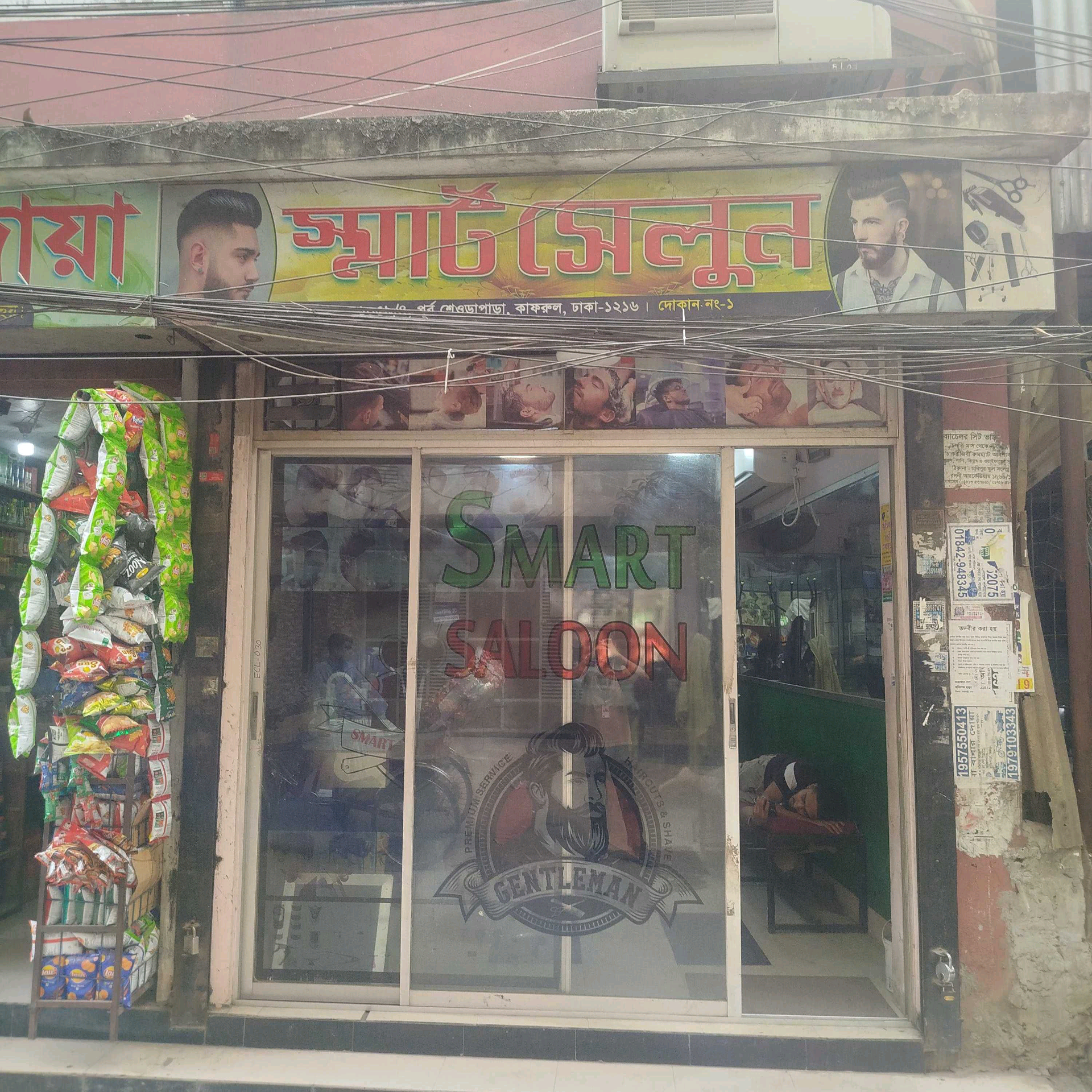 Smart Salon