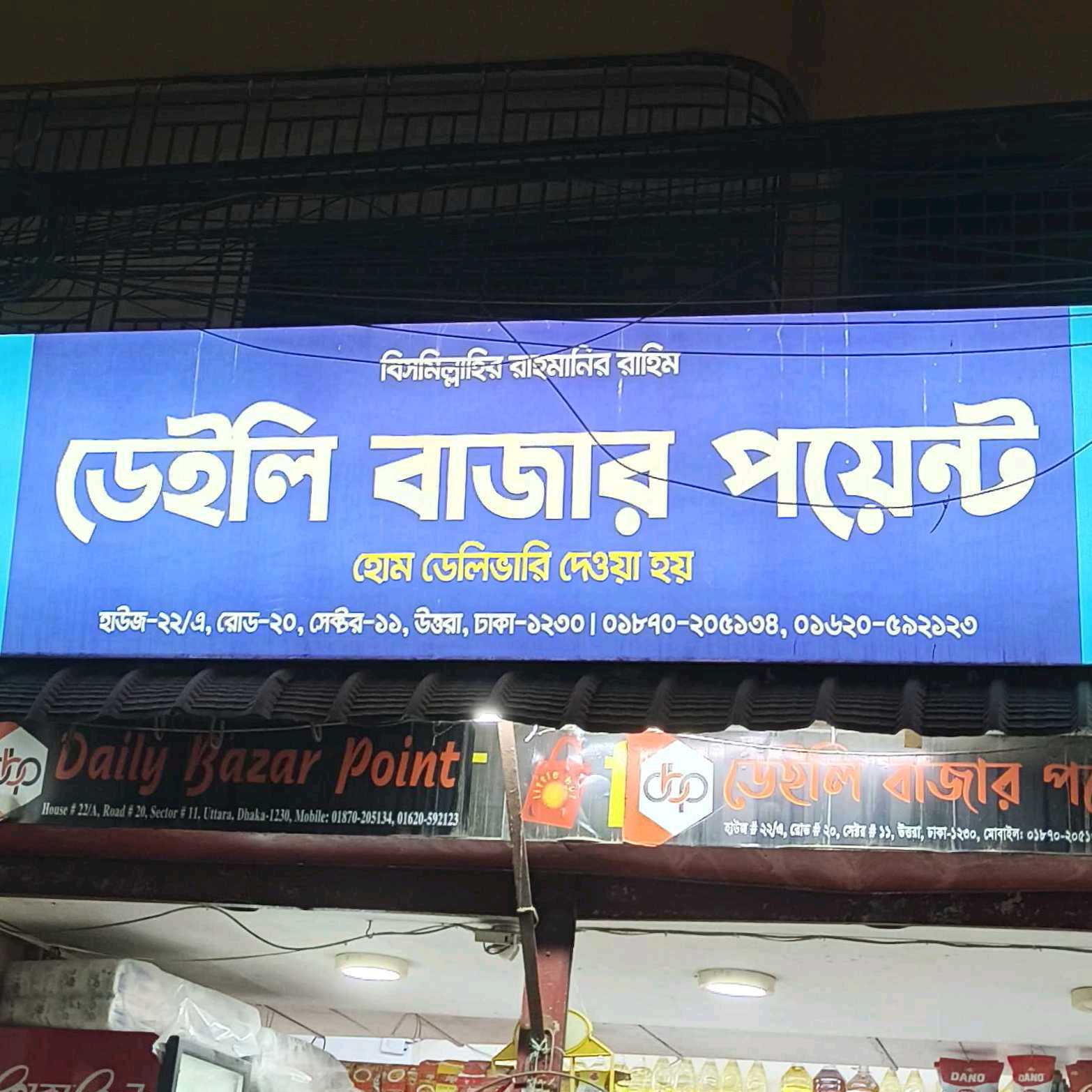 Daily Bazar Point