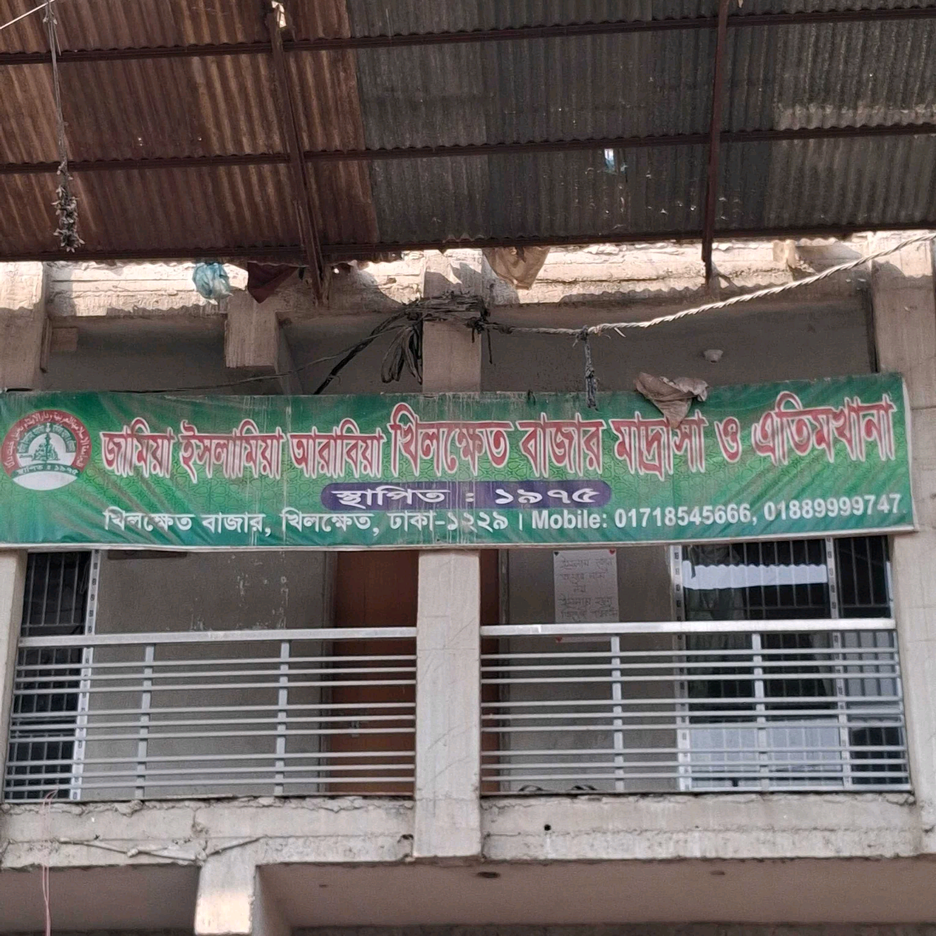 Jamia Islamia Arabia Khilkhet Bazar Madrasa O Etimkhana