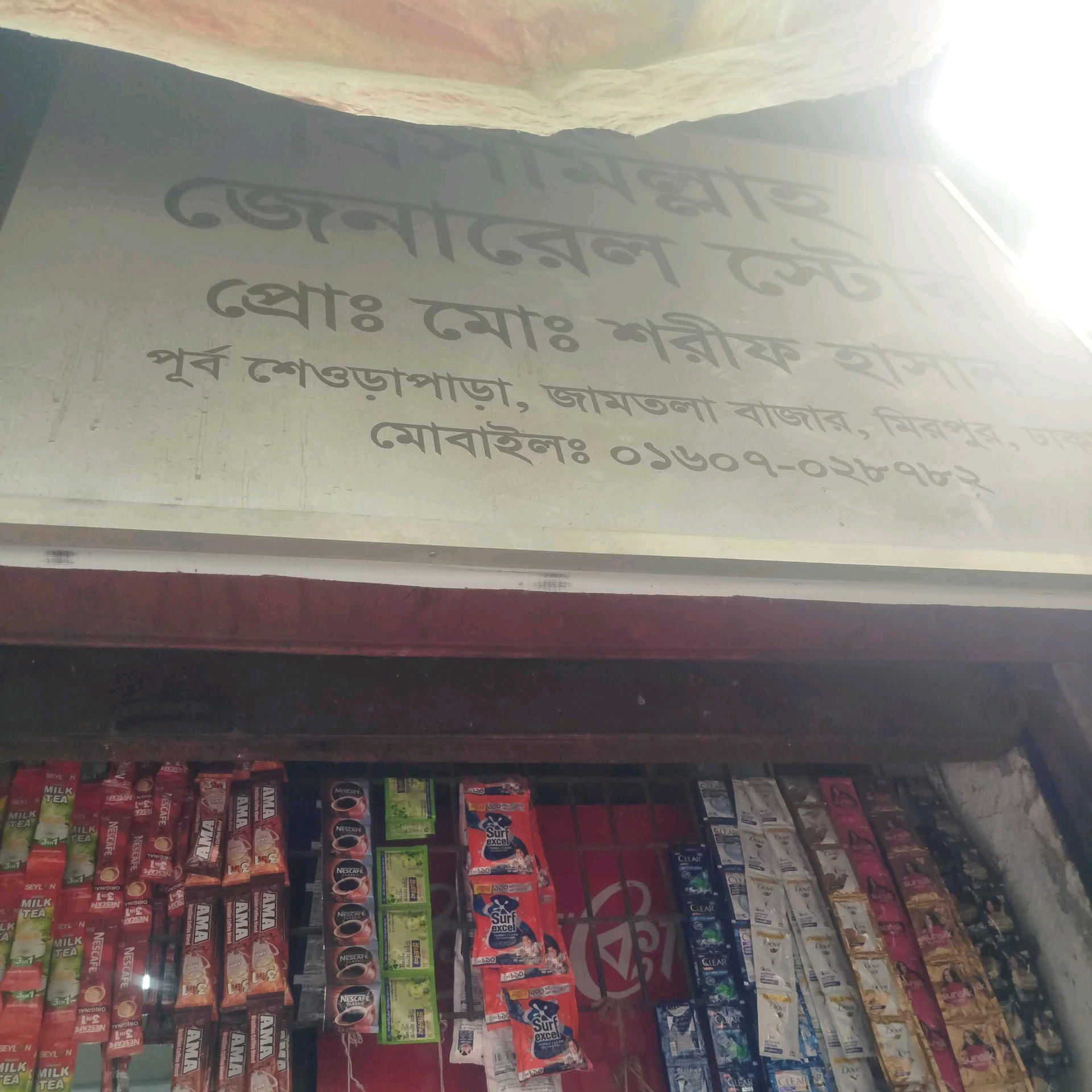 Bismillah General Store