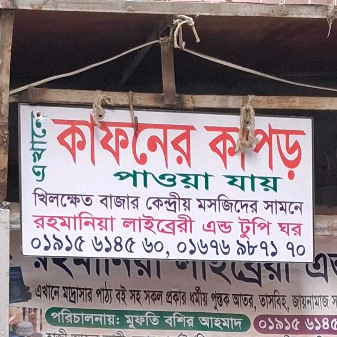 Rohmania Library And Tupi Ghor