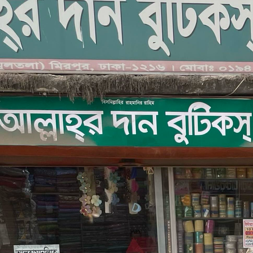Allaher Dan Boutiques
