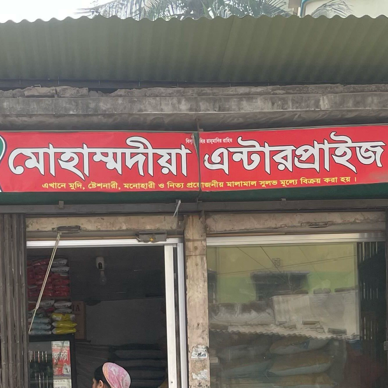 Mohammodia Enterprise 