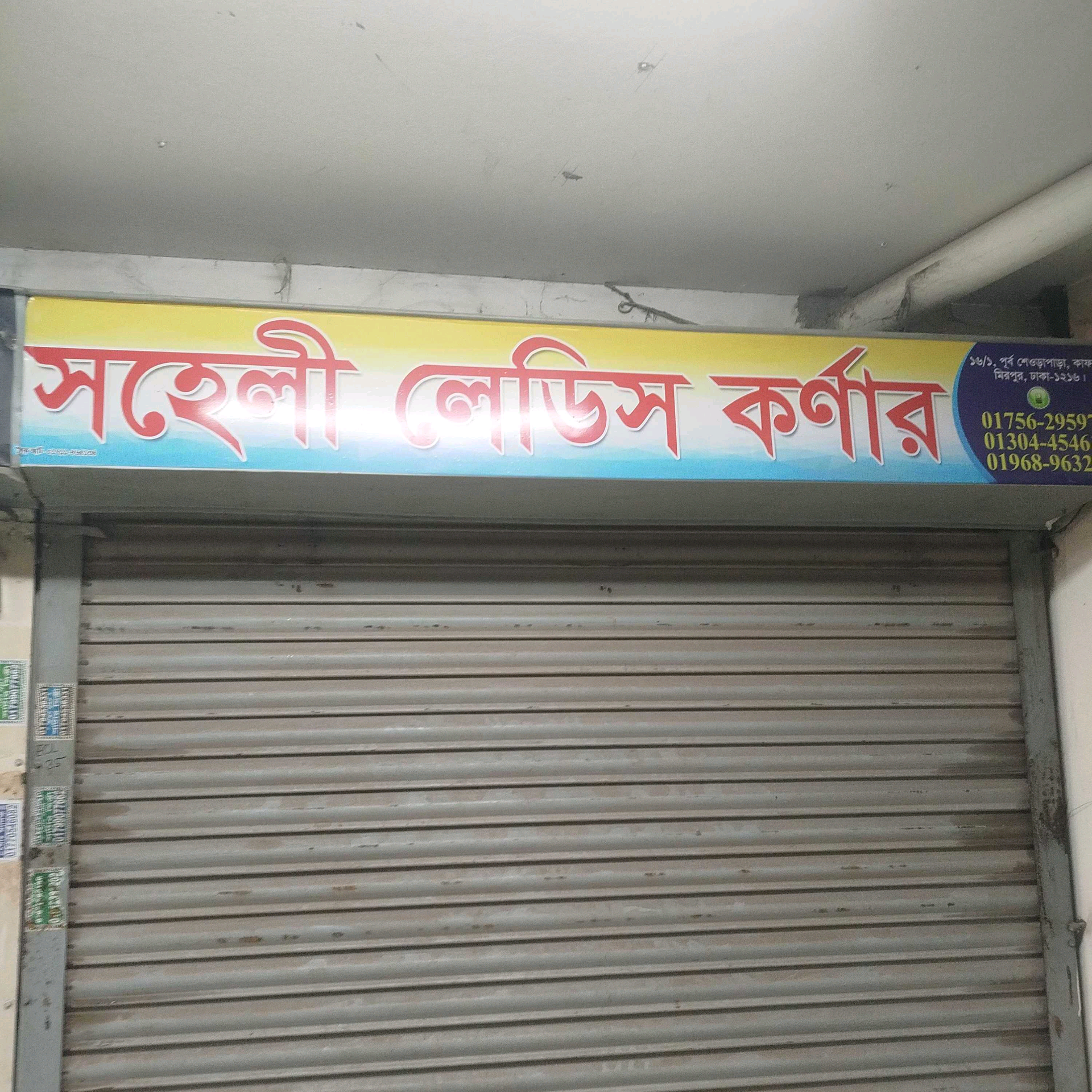 Soheli Ladies Corner