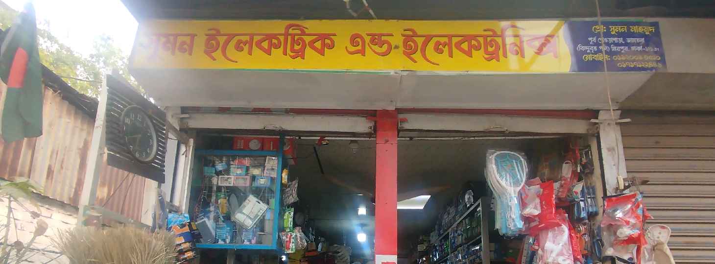 Shumon Electric & Electronics
