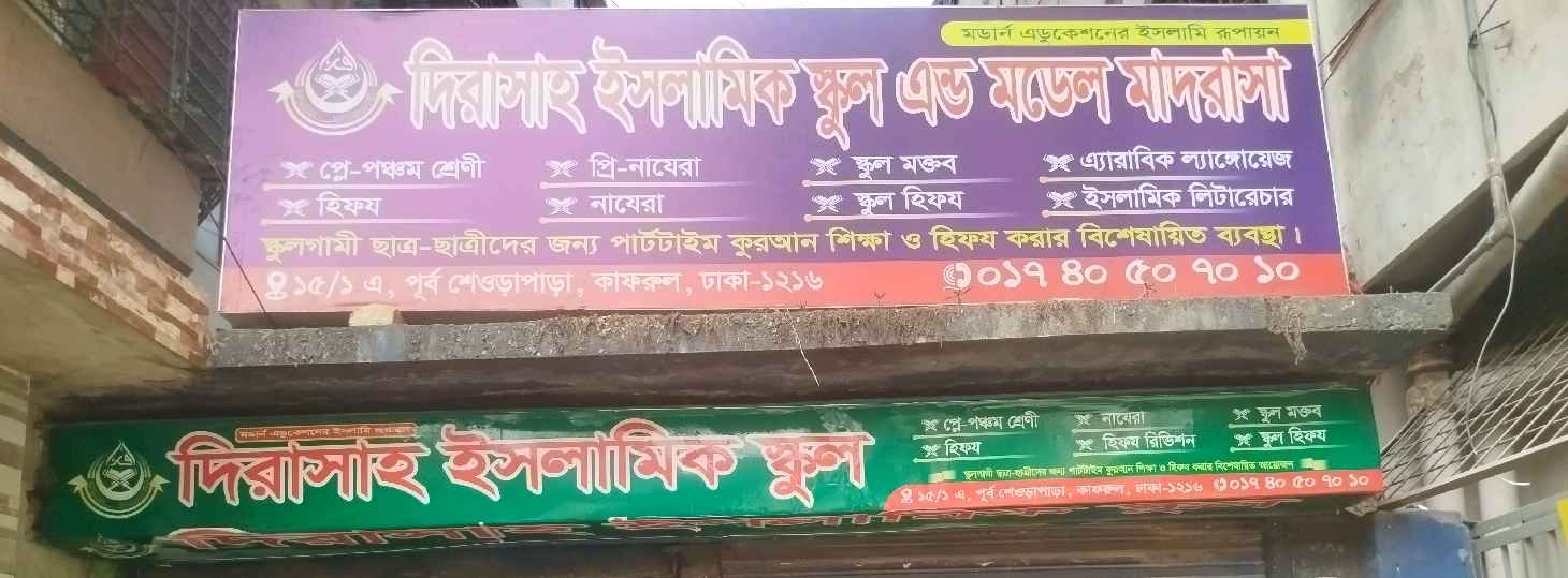 Dirasah Islamic School & Model Madrasa