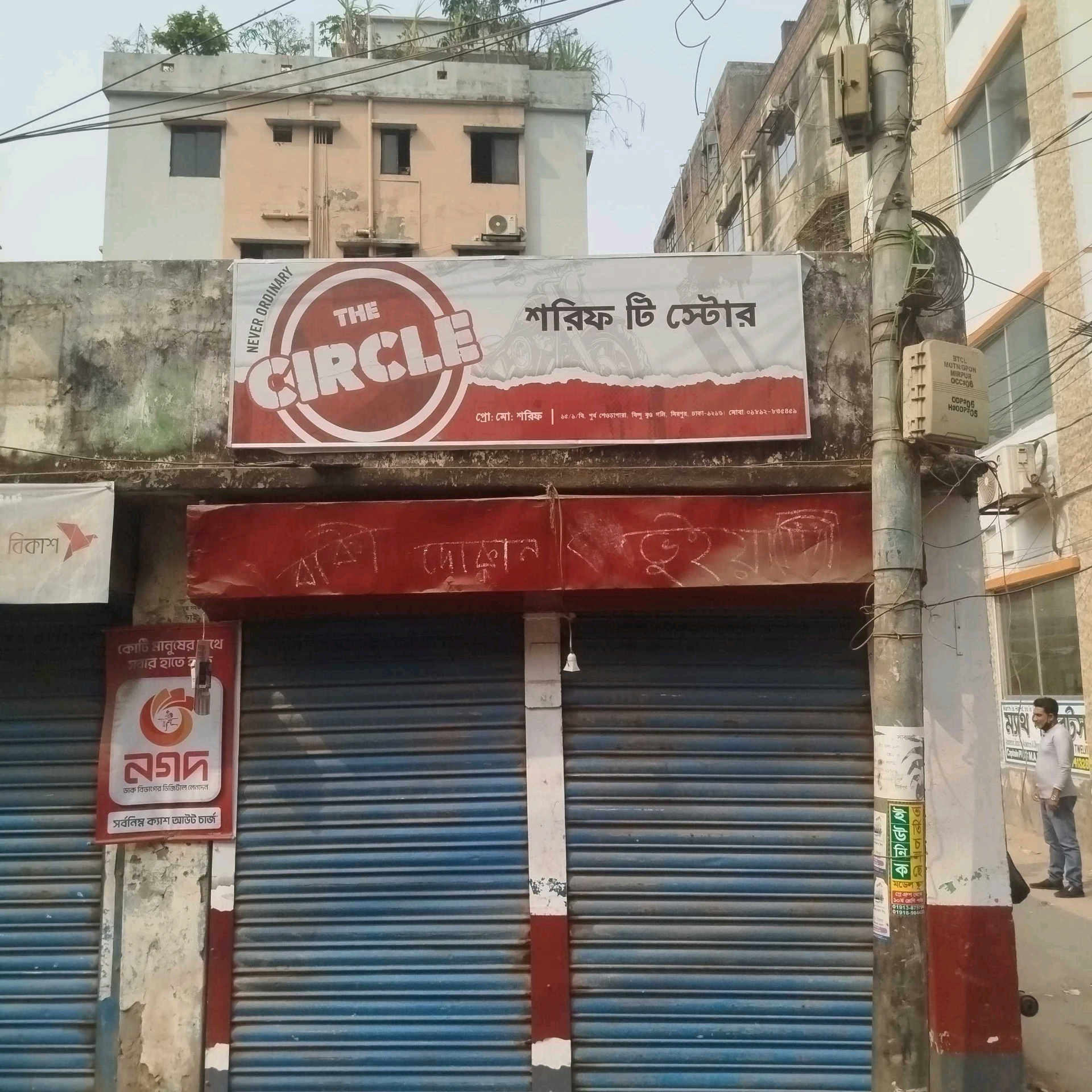 Sharif Tea Store