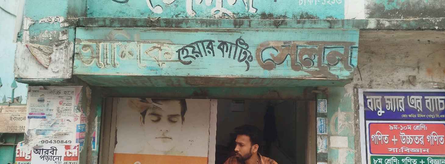Ashiq Hair Cutting Salon