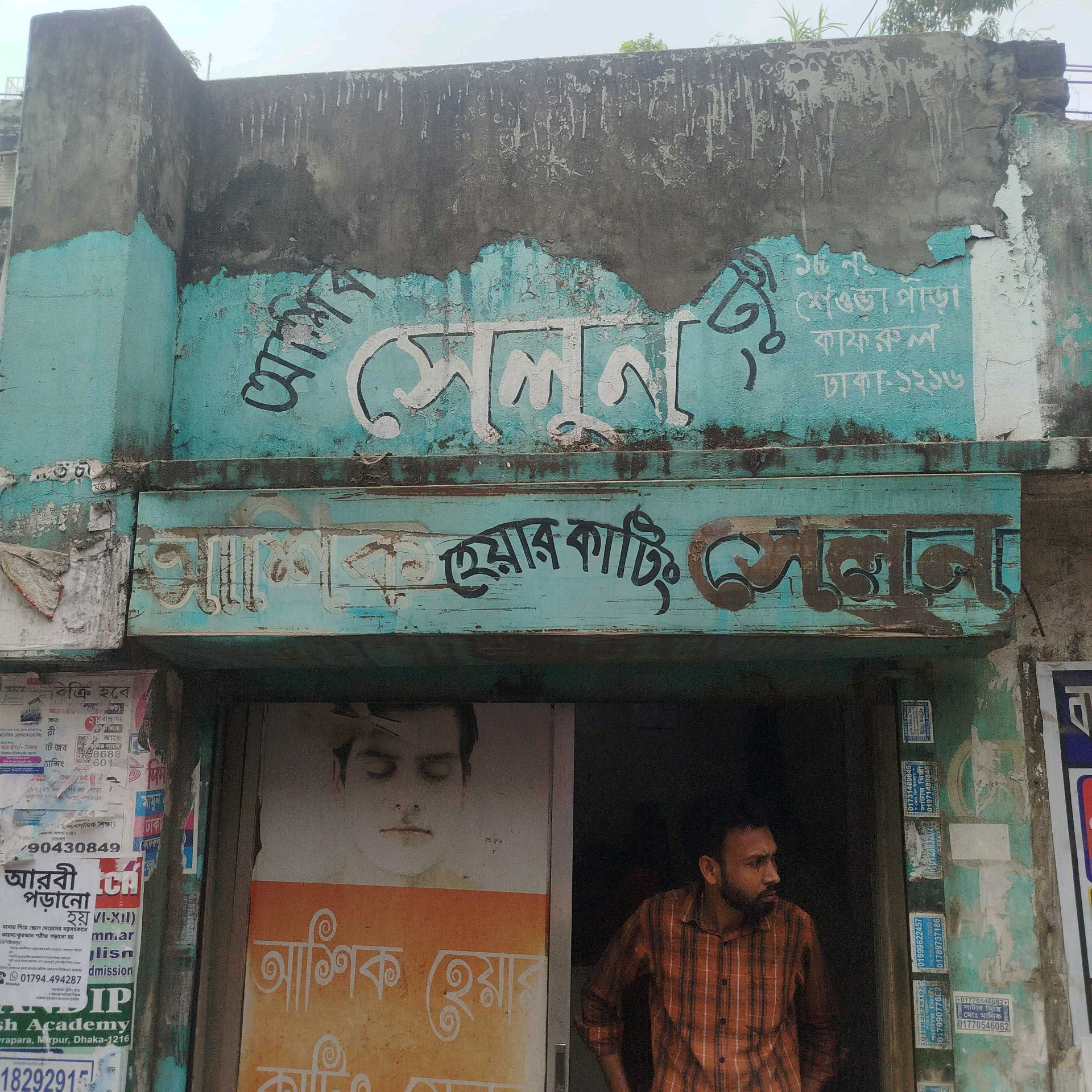 Ashiq Hair Cutting Salon