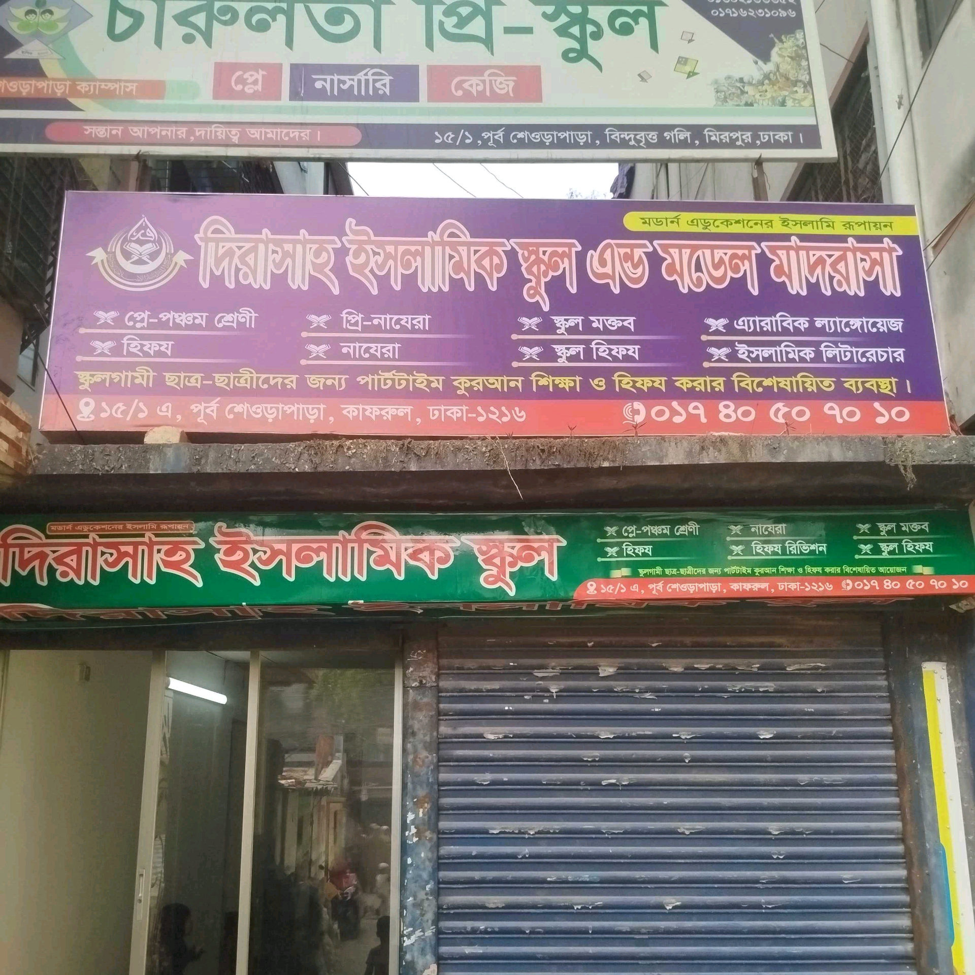 Dirasah Islamic School & Model Madrasa