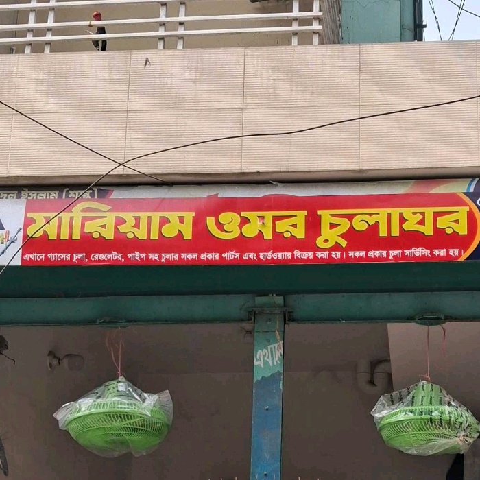 Morium Omor Chulaghor