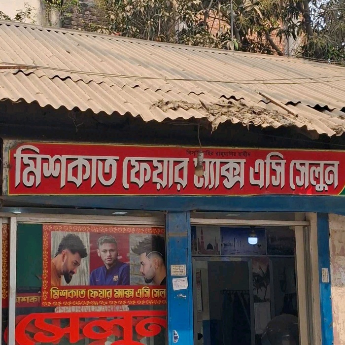 Miskat Fair Max AC Salon
