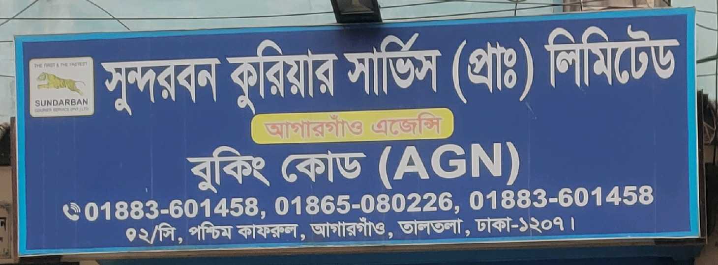 Sundarban Courier Service Pvt. Ltd.