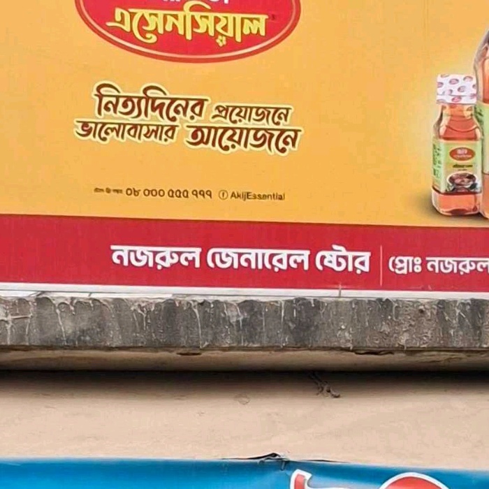 Nozrul General Store