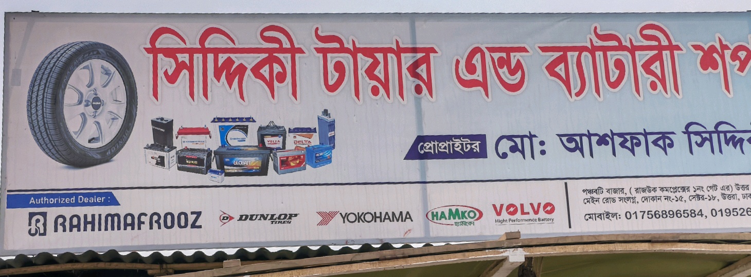 Siddiqia Tyre And Battery Shop