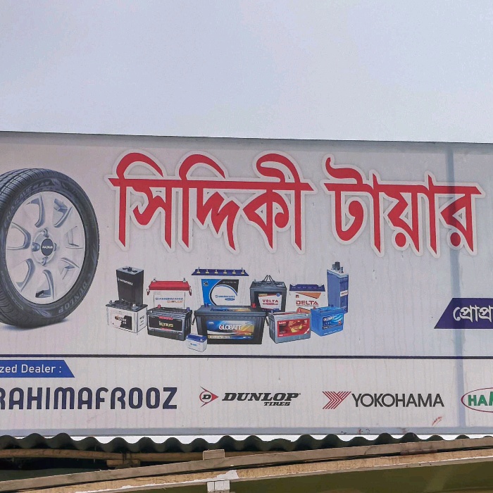 Siddiqia Tyre And Battery Shop