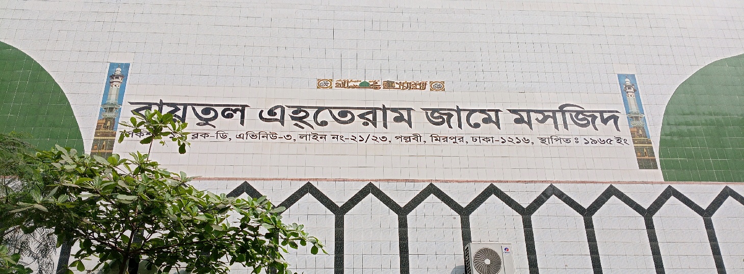 Baitul Ehteram Jame Masjid
