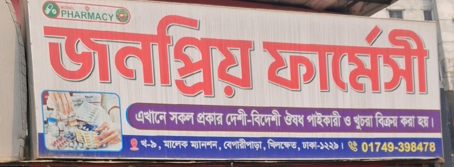 Jonoprio Pharmacy 