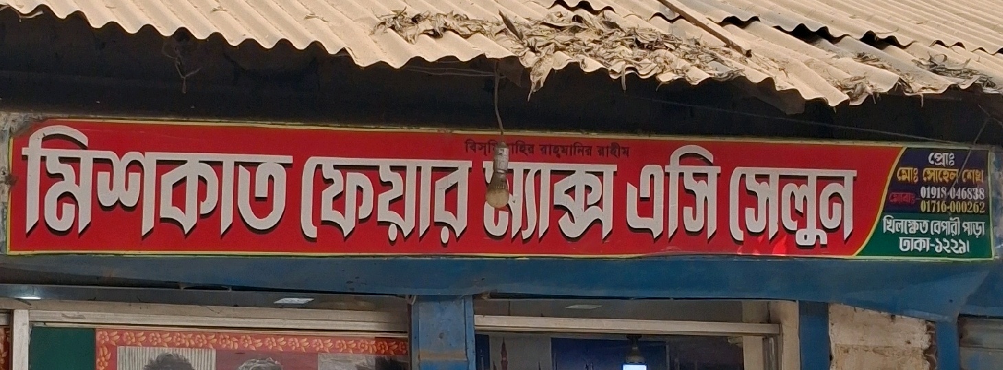 Miskat Fair Max AC Salon
