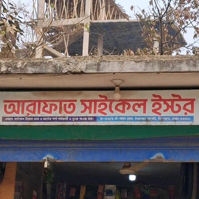 Arafat Cycle Store