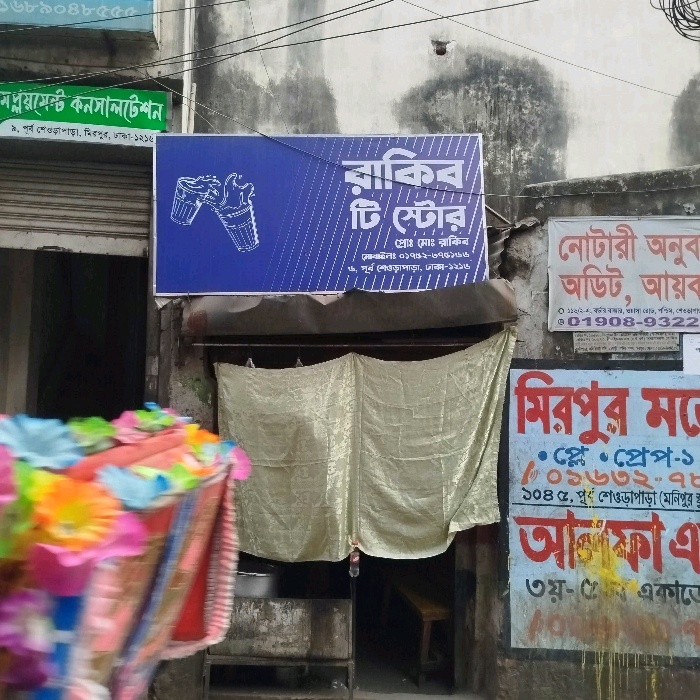 Rakib Tea Store