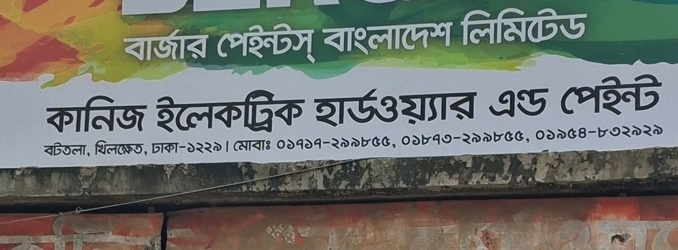 Kaniz Electric Hardware And Paint