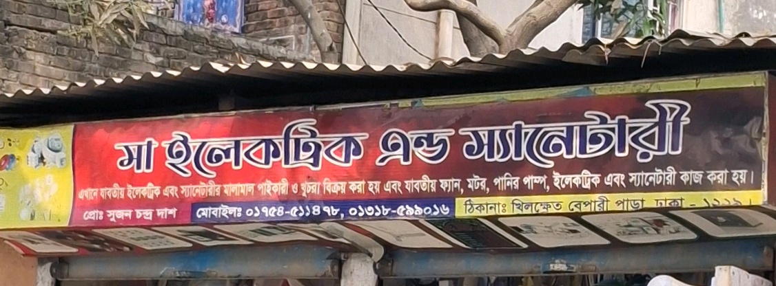 Ma Electric And Sanitary