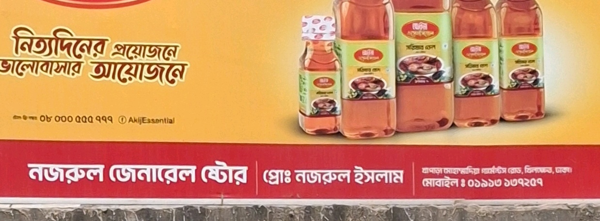 Nozrul General Store