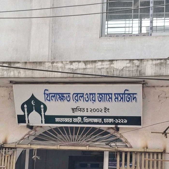 Khilkhet Railway Jame Mosque 
