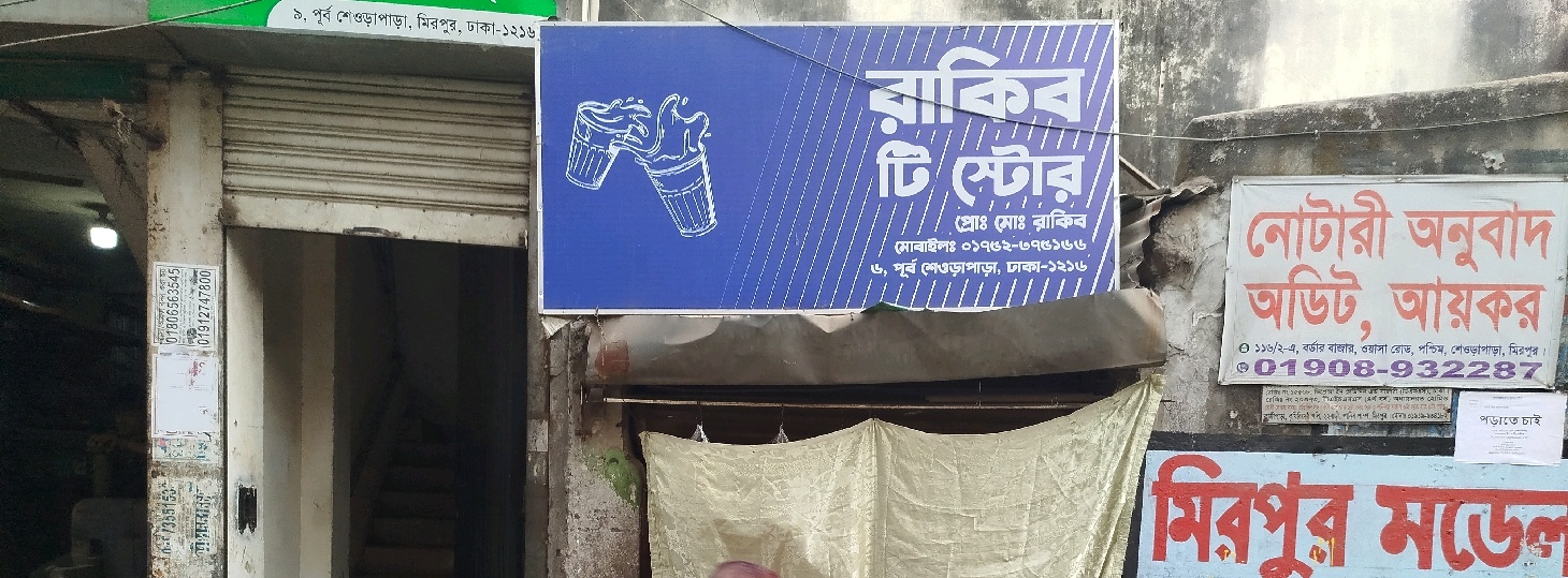 Rakib Tea Store