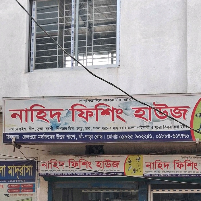 Nahid Fishing House 