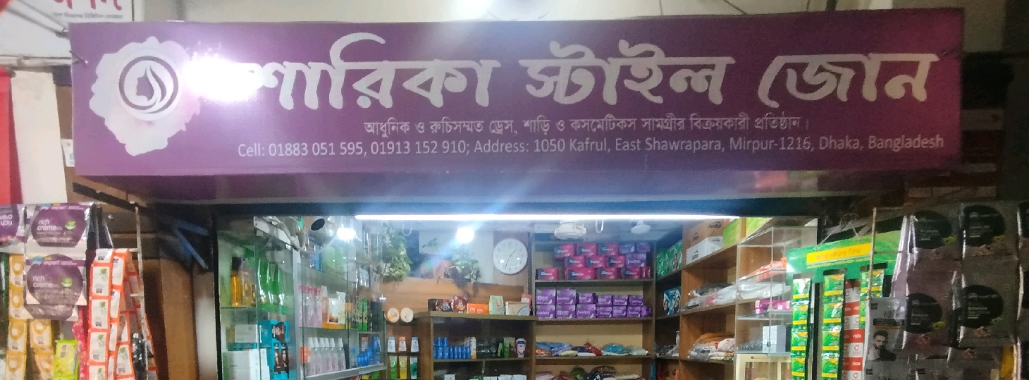 Sharika Style Zone