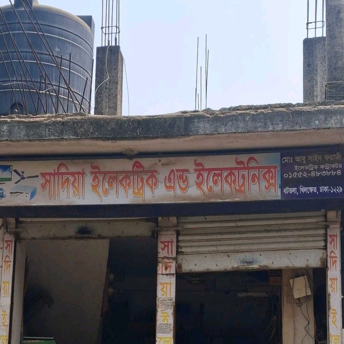 Sadia Electric And Electronics 