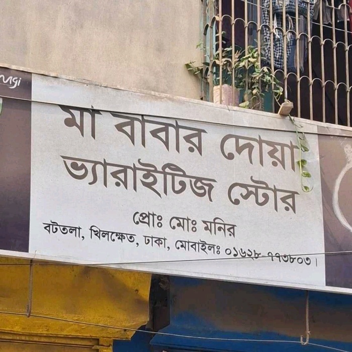 Ma Babar Doa Varieties Store