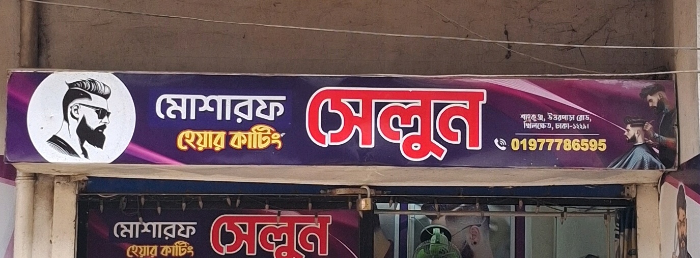 Mosharaf Hair Cut Salon