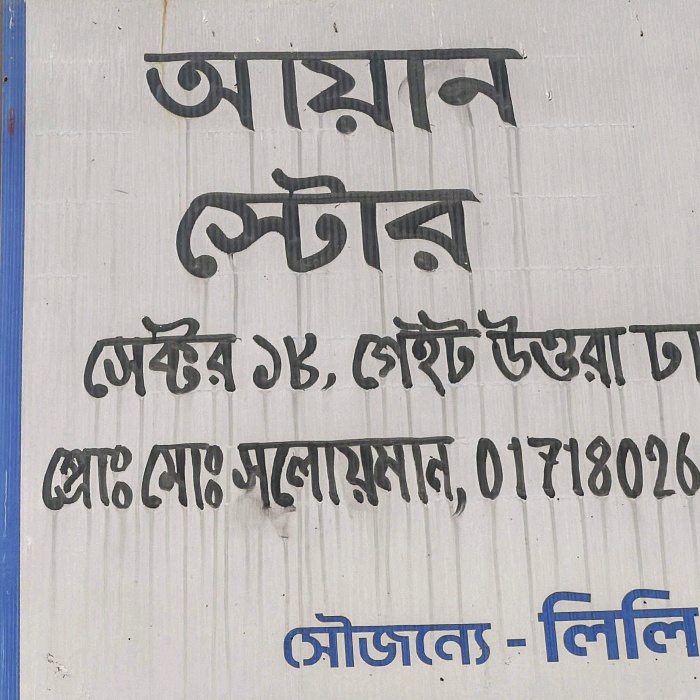 Ayan Store 