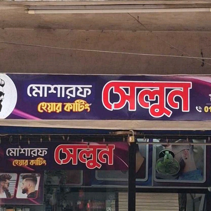 Mosharaf Hair Cut Salon