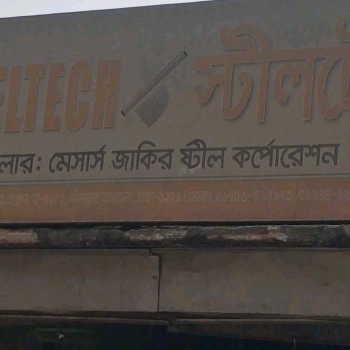 M/s Zakir Steel Corporation