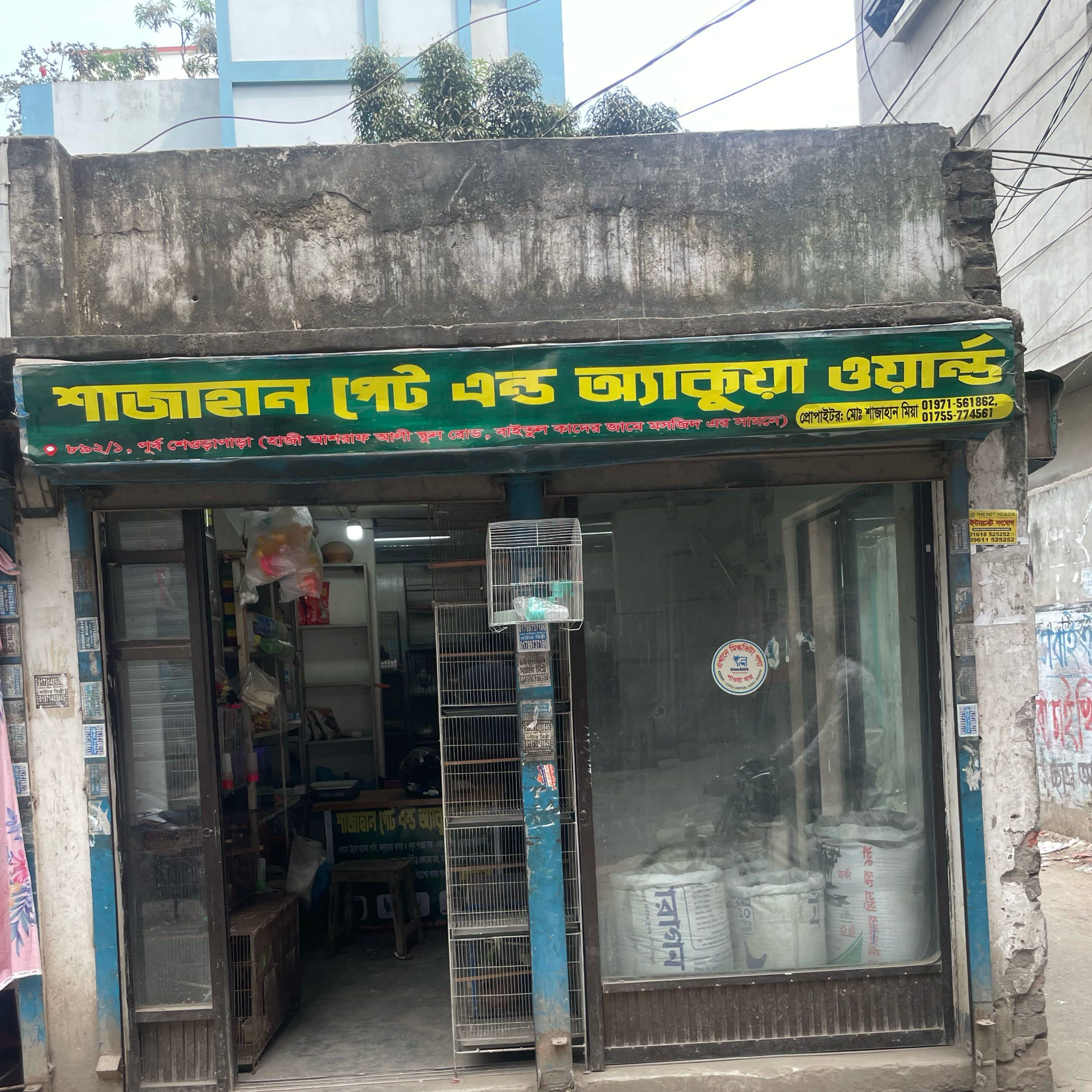 Shahnaz Pet and Aqua World 