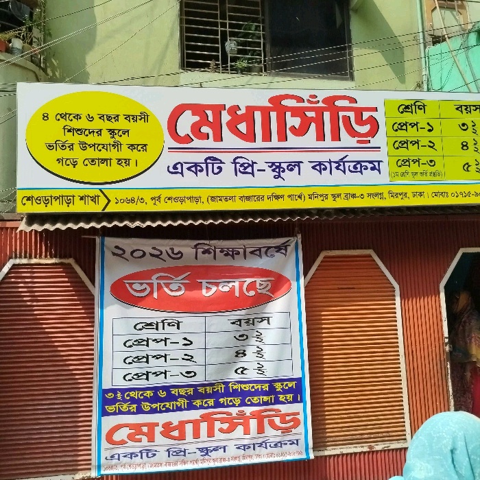 Medhashiri