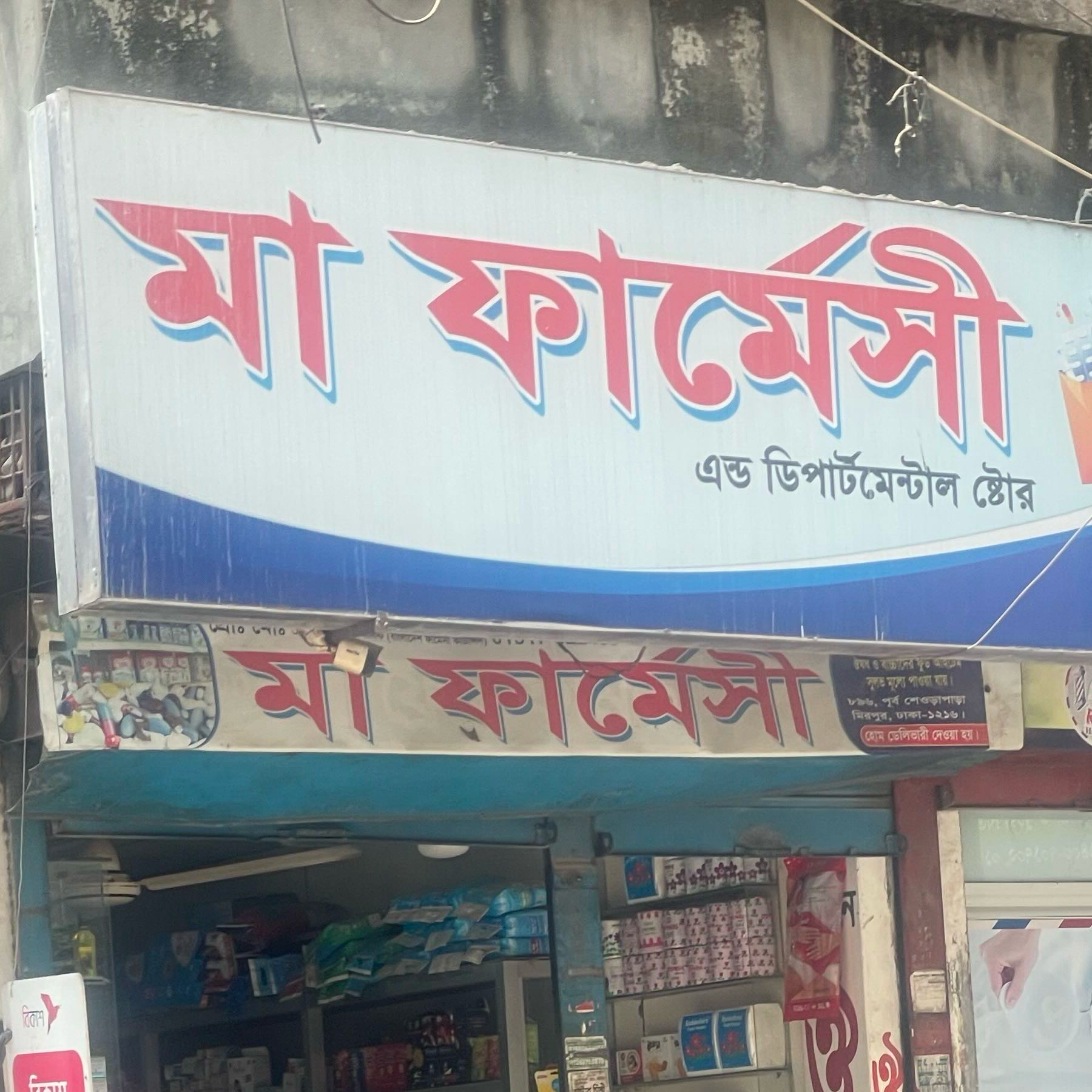 Ma Pharmacy 