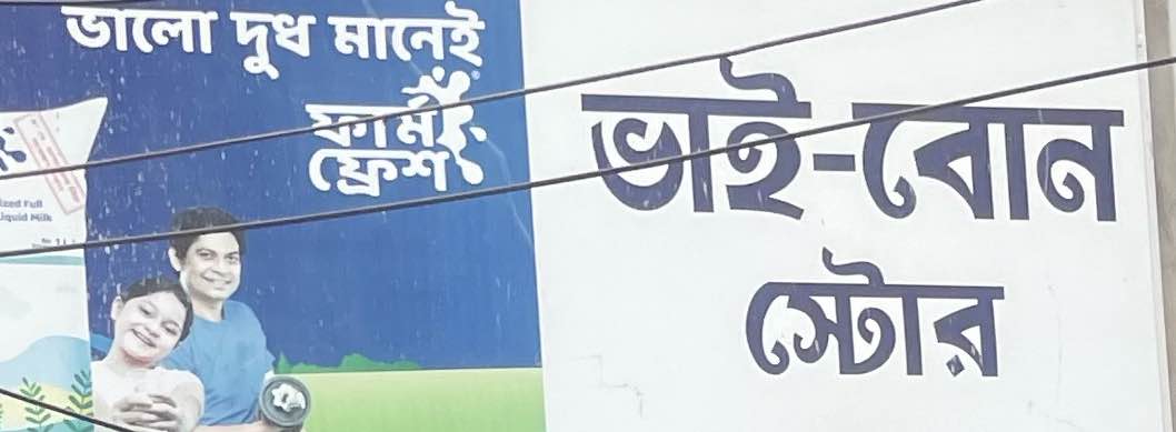 Bhai Bon store